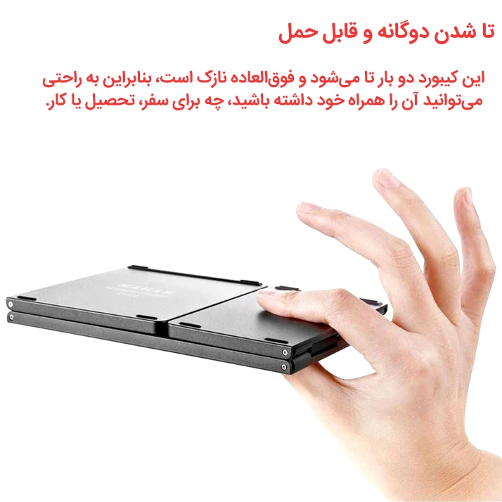 کیبورد و تاچپد تاشو بی سیم MAKAR مدل MK-WIRELESS-TOUCHPAD ساخت تایوان 6 کیبورد و تاچپد تاشو بی سیم بلوتوثی ماکار