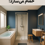 پاناسونیک حمام می‌سازد! معرفی حمام هوشمند با گرمایش کف برای ایمنی سالمندان