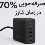 صرفه‌جویی 70% در زمان شارژ! ایستگاه شارژ گان تری 200W ماکار با 6 پورت هوشمند