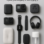 10 گجت‌ برای سفر