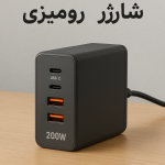 راهنمای کامل خرید شارژر رومیزی