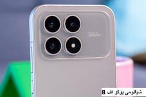 خرید شیائومی پوکو اف 8