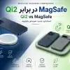 شارژ بی‌سیم Qi2 با MagSafe چه تفاوتی دارد؟
