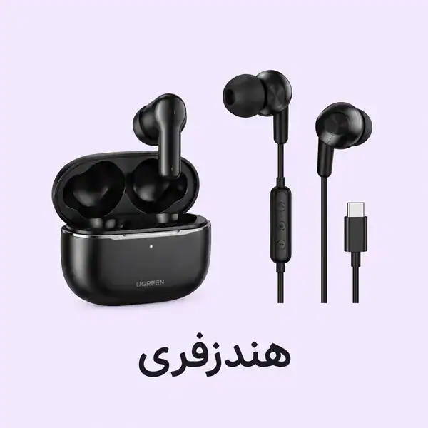 هندزفری