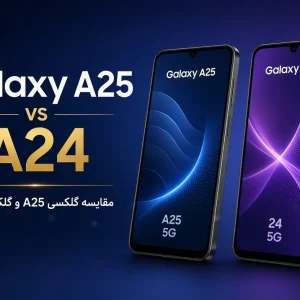 مقایسه گلکسی A25 و گلکسی A24؛